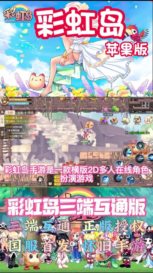 彩虹岛2升级路线全攻略 新手必看指南