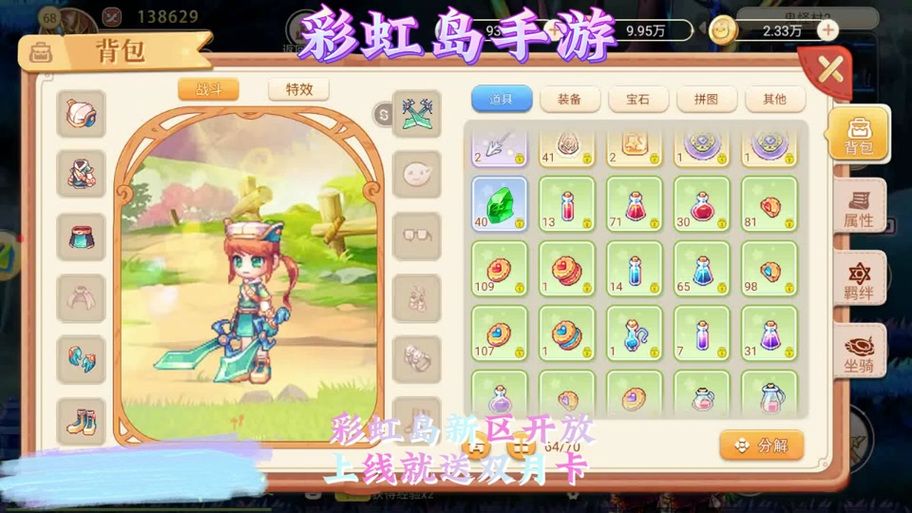 彩虹岛内面剧情任务全攻略 新手必看指南
