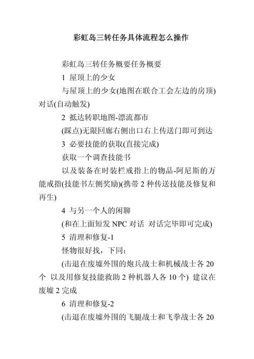 彩虹岛内面剧情任务全攻略 新手必看指南