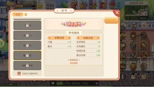 彩虹岛称号任务大全 称号获取技巧与流程详解