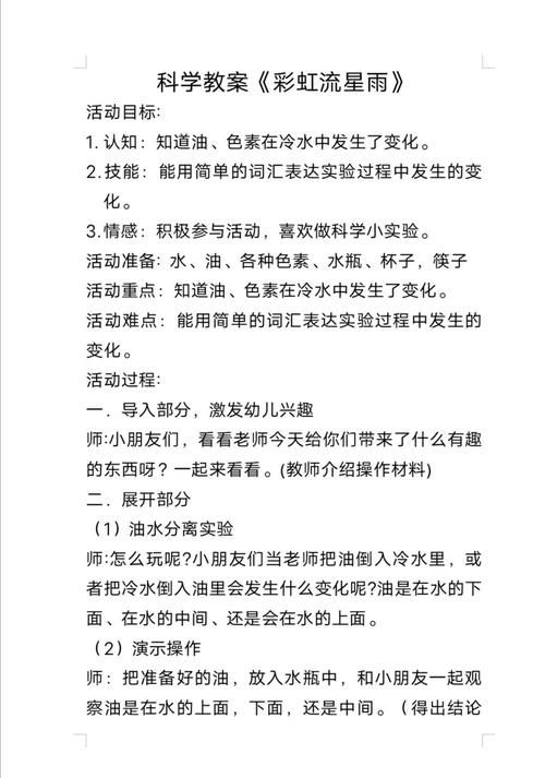 彩虹雨实验原理大解析 在家就能做的科学实验
