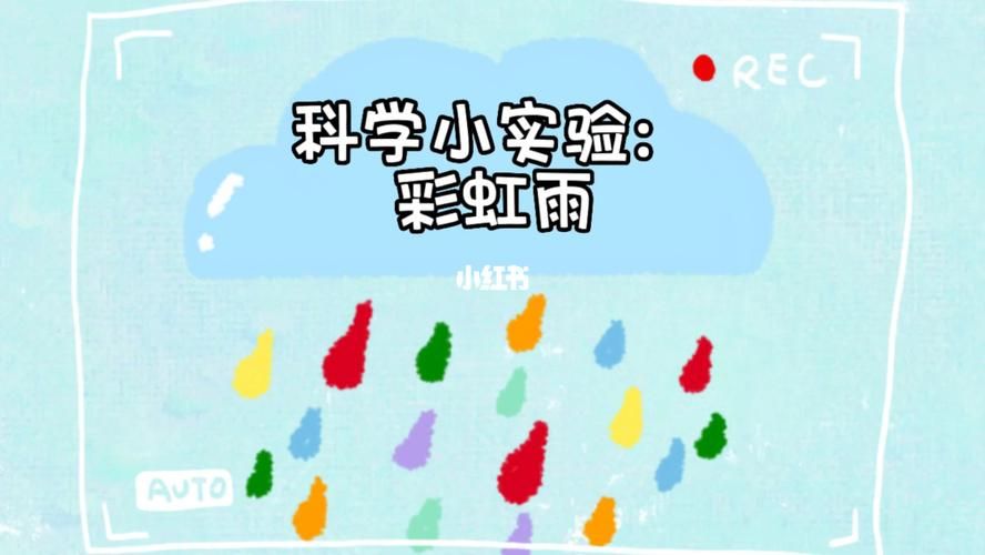 彩虹雨实验原理大解析 在家就能做的科学实验