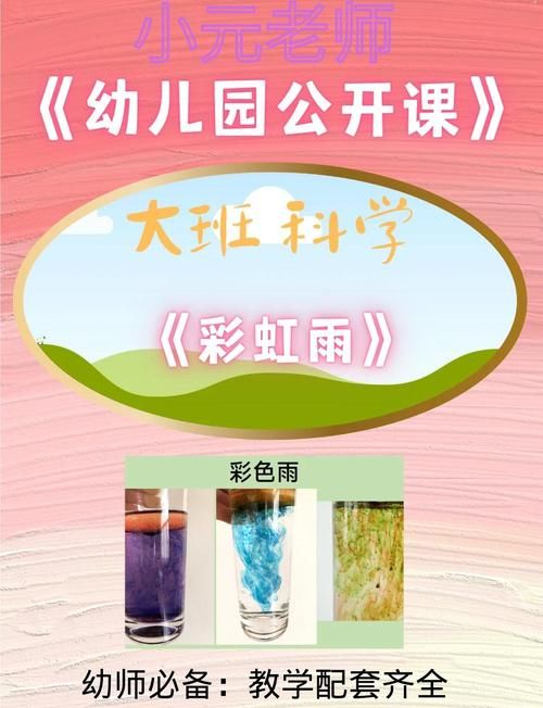 彩虹雨实验原理大解析 在家就能做的科学实验