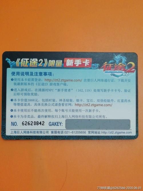征途2新手卡怎么用 教你快速激活领取奖励