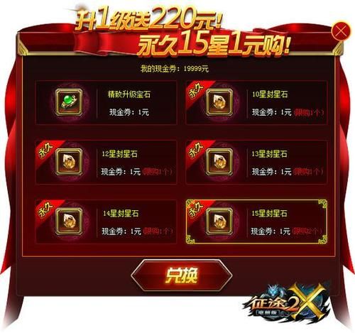 征途2新浪专属卡使用教程 轻松领取超值奖励