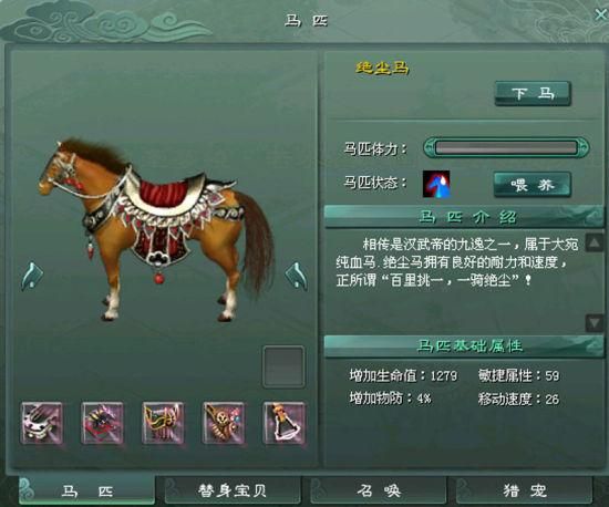 征途2绝尘马任务怎么做 快速完成攻略分享