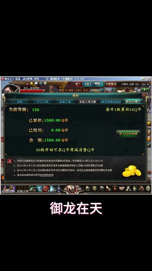 御龙在天q币免费领取 详细步骤一看就会