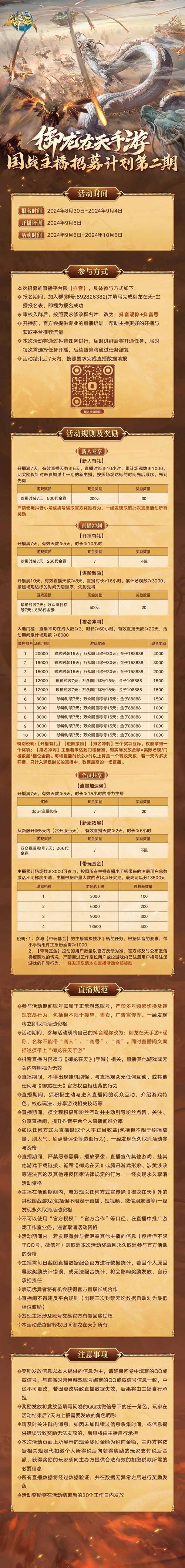 御龙在天坐骑炼化属性选择 这样搭配最厉害