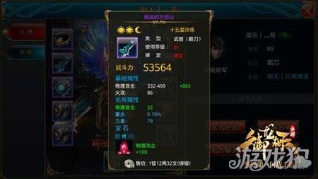 御龙在天怎么卖装备 装备交易详细步骤分享
