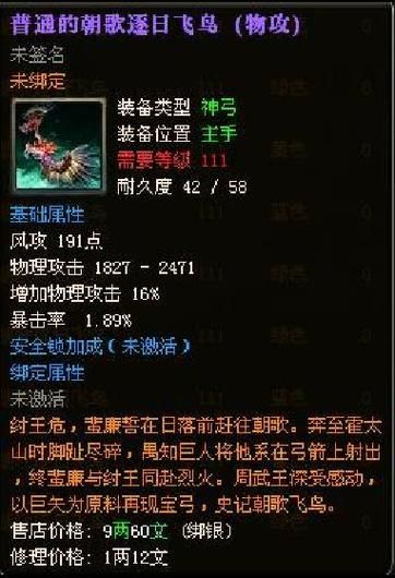 御龙在天怎么卖装备 装备交易详细步骤分享