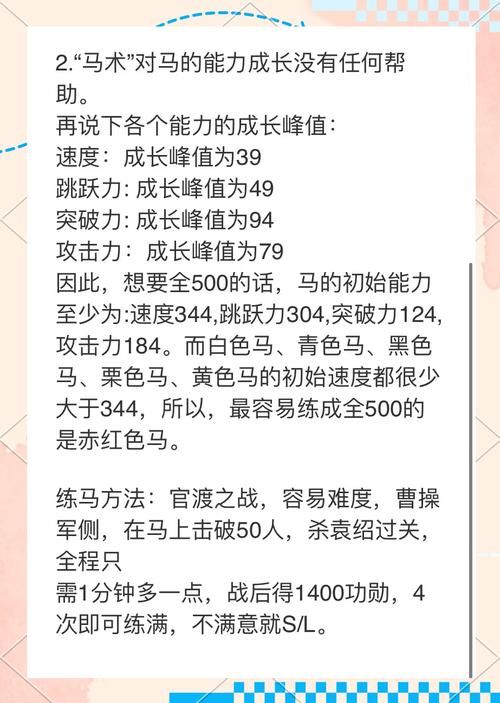 御龙在天生马技巧大全高效培养战马必备指南