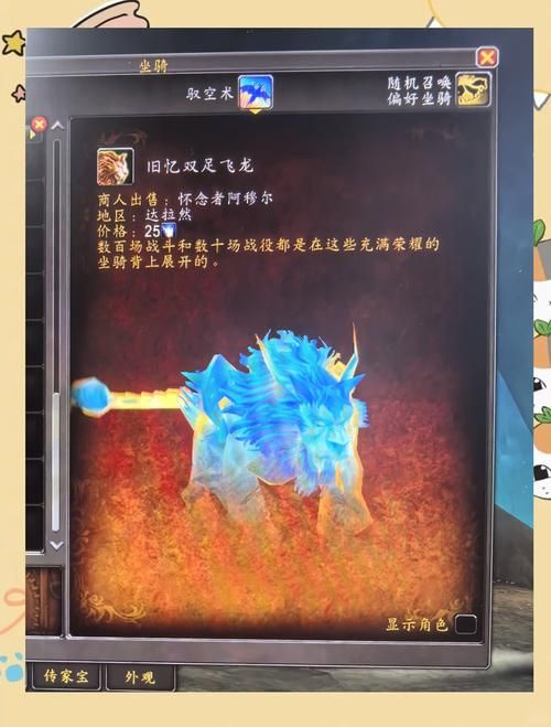 御龙在天马获取攻略 轻松拥有你的坐骑