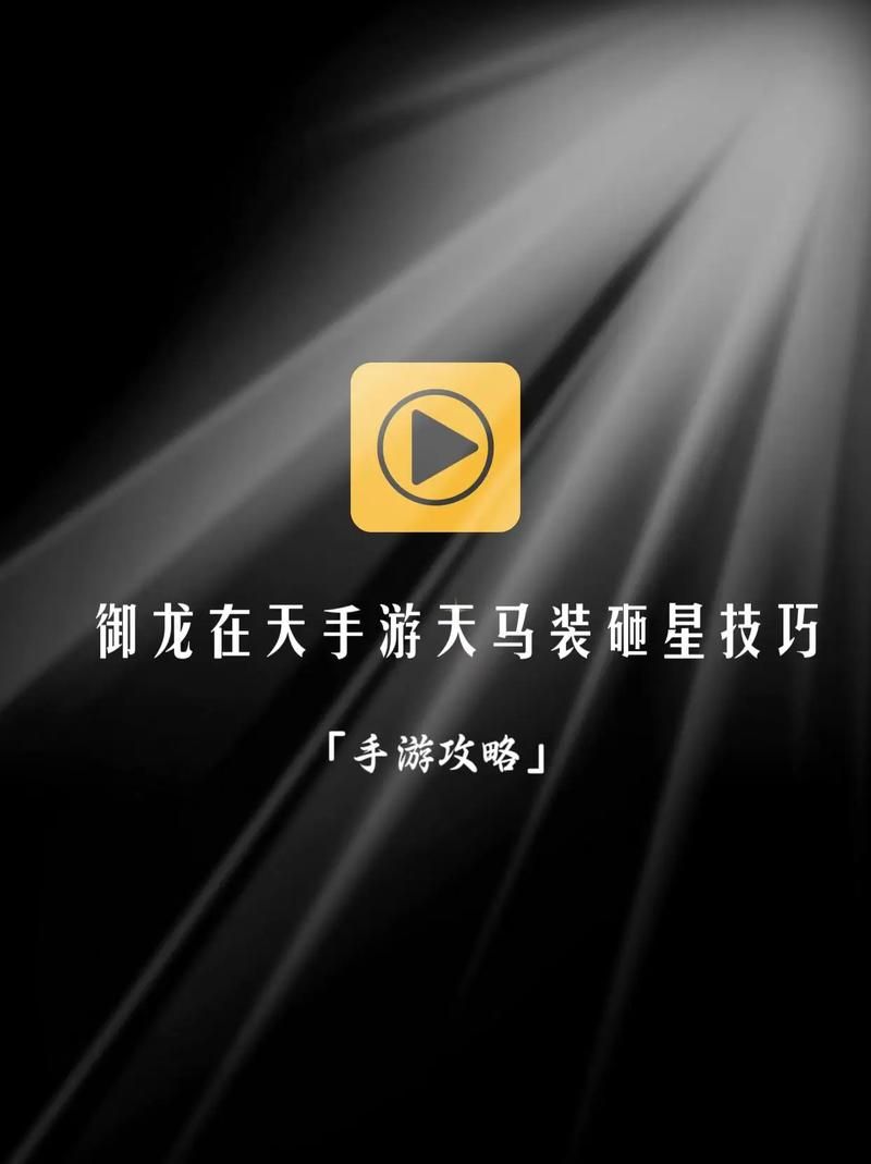 御龙在天马获取攻略 轻松拥有你的坐骑