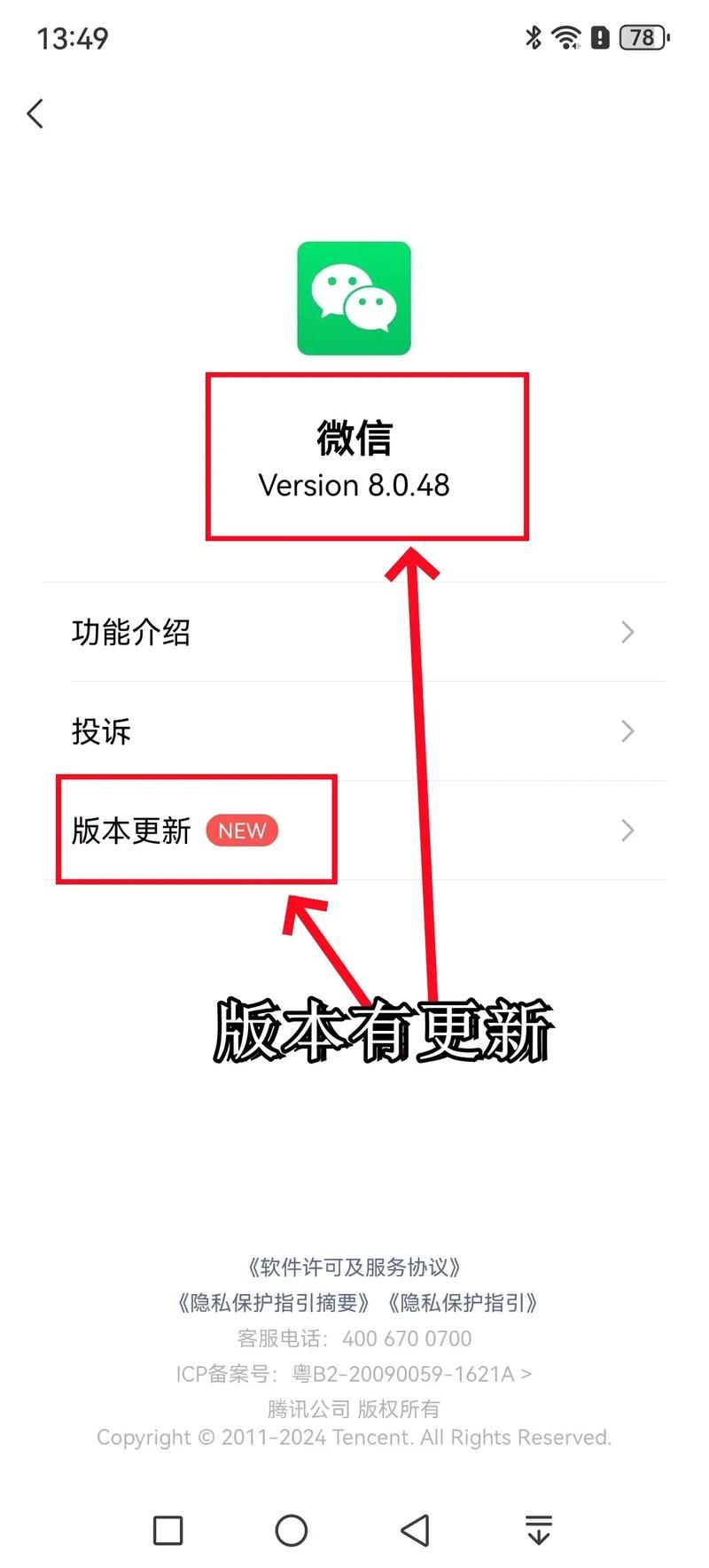 微信8.0怎么更新 最新版本升级详细教程