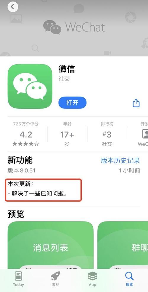 微信8.0怎么更新 最新版本升级详细教程