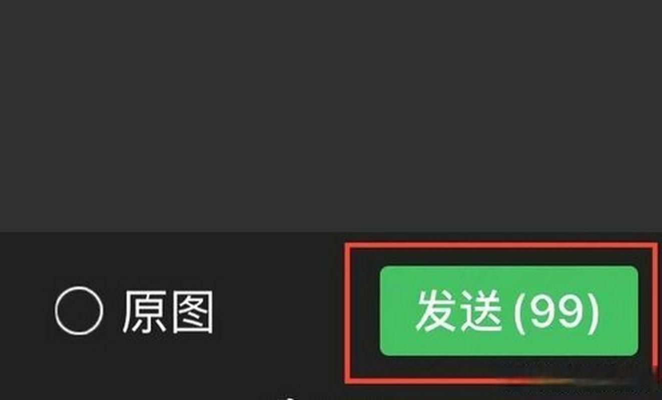 微信一次发99张图最新方法 安卓苹果都能用