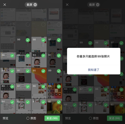 微信一次发99张图最新方法 安卓苹果都能用