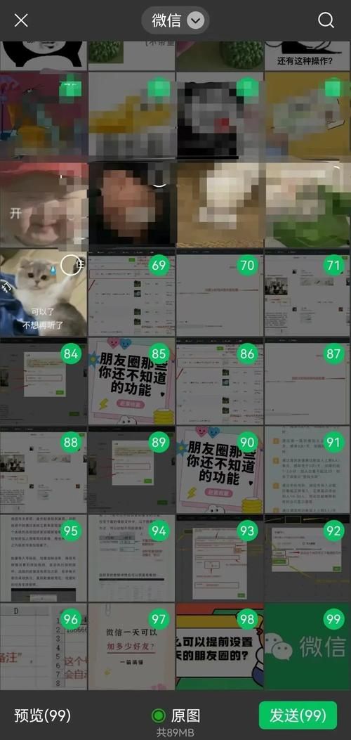 微信一次发99张图最新方法 安卓苹果都能用