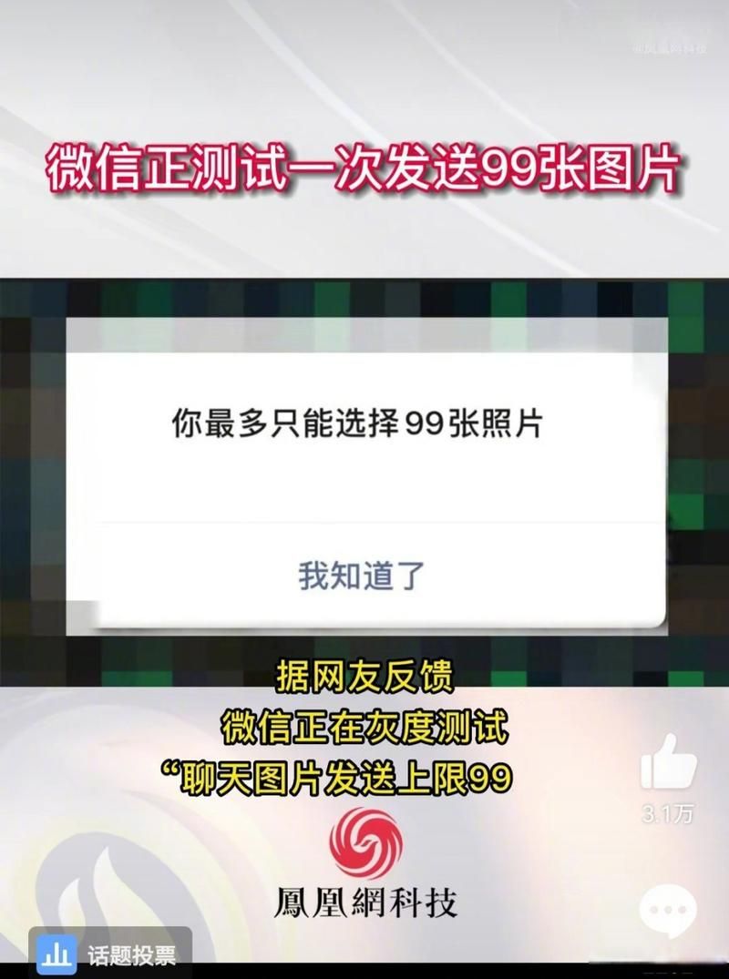 微信一次发99张图最新方法 安卓苹果都能用