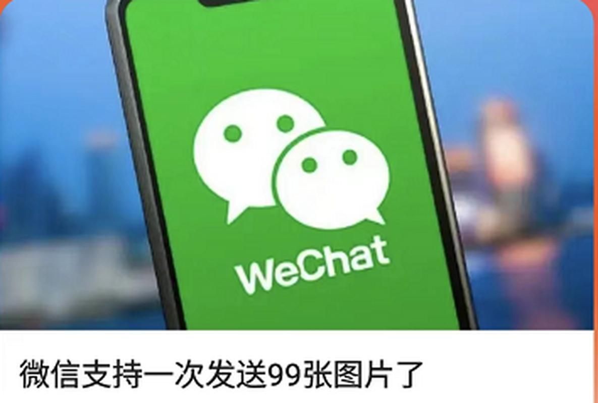 微信一次发99张图最新方法 安卓苹果都能用