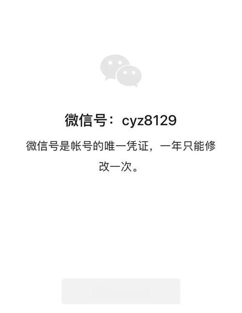微信号二次修改教程 手把手教你轻松改微信号