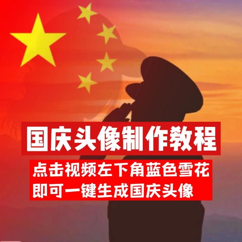 微信国旗头像制作小程序简单几步完成头像更换