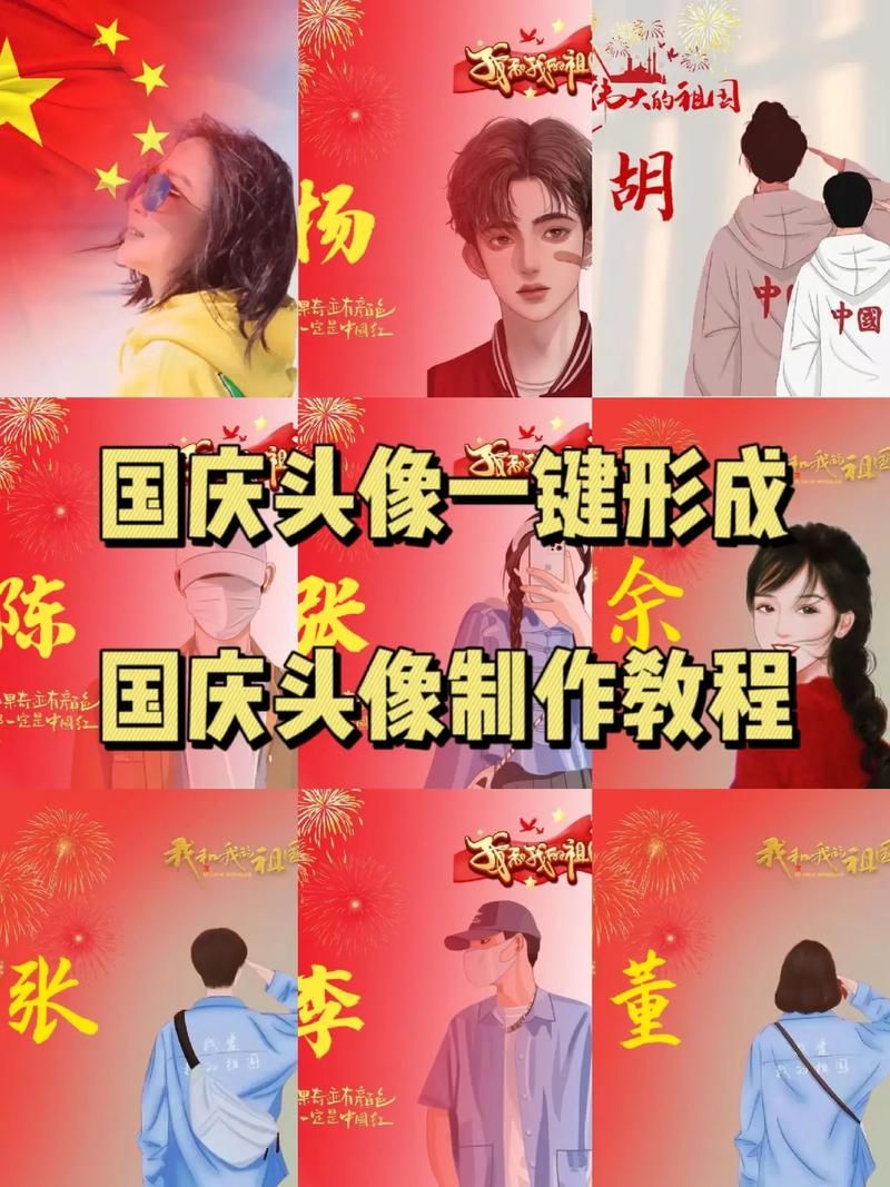 微信国旗头像制作小程序简单几步完成头像更换