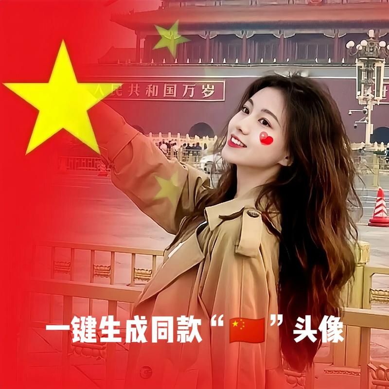 微信国旗头像制作小程序简单几步完成头像更换