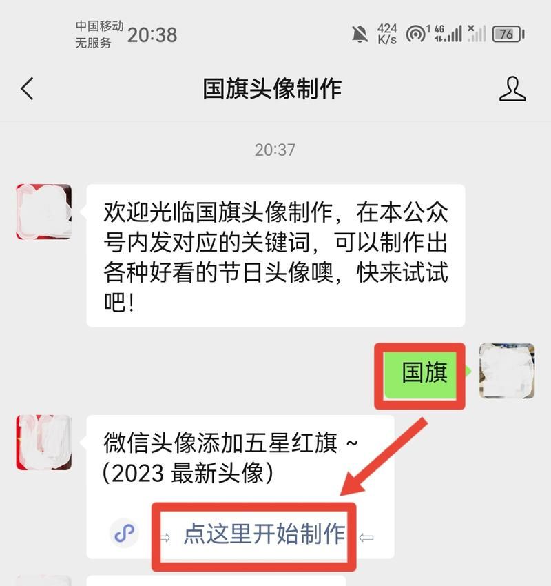微信国旗头像制作小程序简单几步完成头像更换