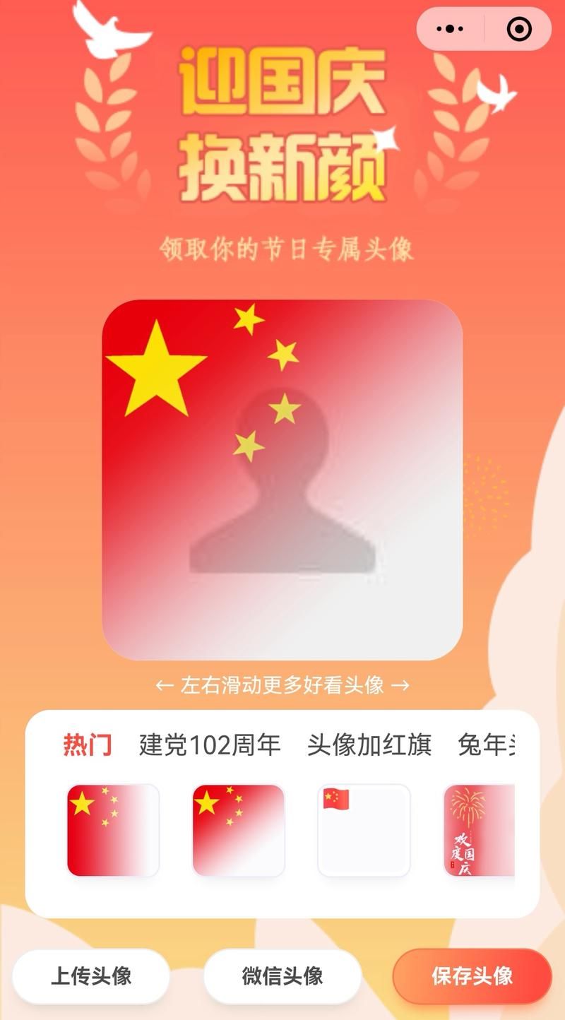 微信国旗头像怎么弄 2023最新设置方法分享