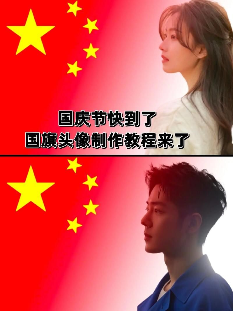 微信头像加国旗方法分享，国庆必备装饰技巧