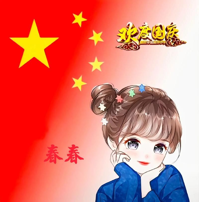 微信头像加国旗方法分享，国庆必备装饰技巧