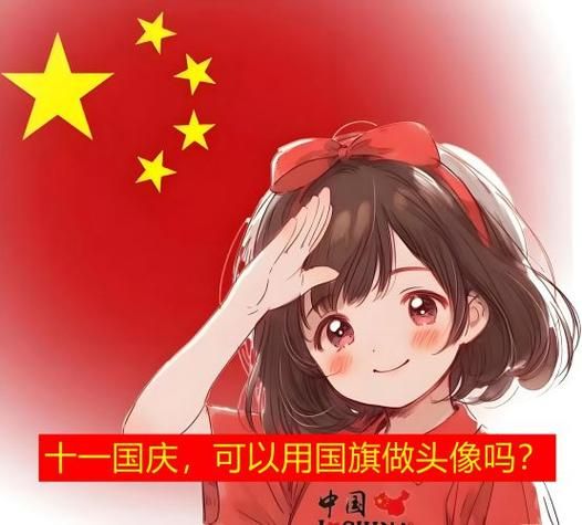 微信头像加国旗方法分享，国庆必备装饰技巧