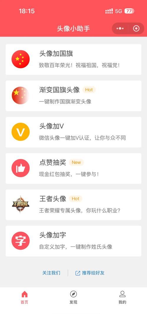 微信头像国旗怎么弄 最新国旗头像设置方法分享