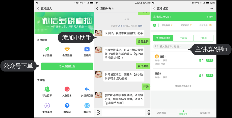 微信小助手多群转播工具推荐及技巧分享