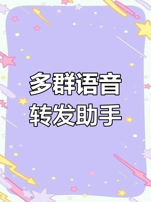 微信小助手多群转播工具推荐及技巧分享