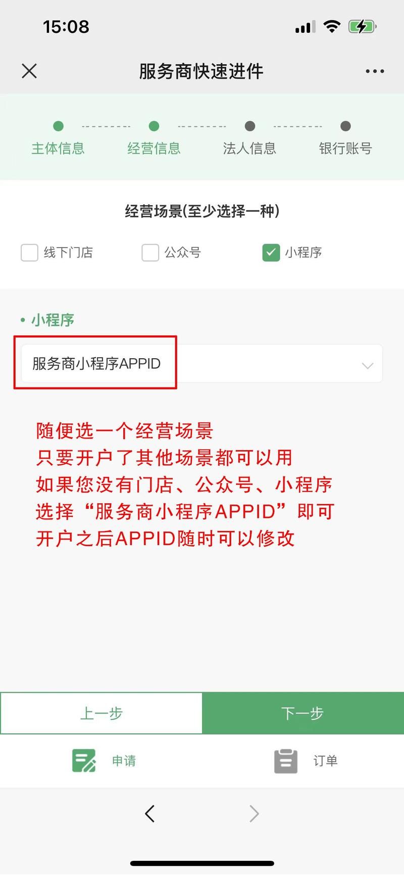 微信应用号申请流程 手把手教你快速开通