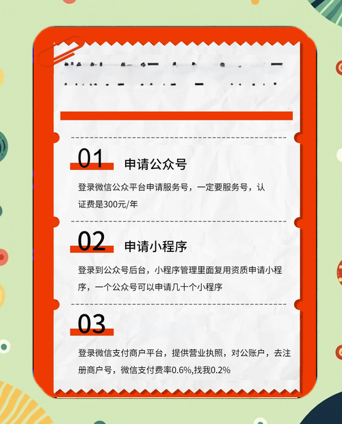 微信应用号申请流程 手把手教你快速开通