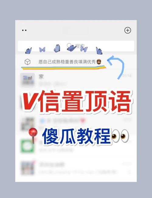 微信置顶语设置步骤 手把手教你操作