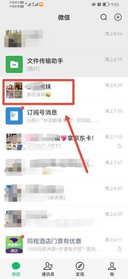 微信置顶语设置步骤 轻松管理重要聊天内容