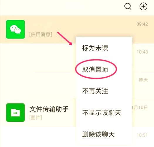 微信置顶语设置步骤 轻松管理重要聊天内容