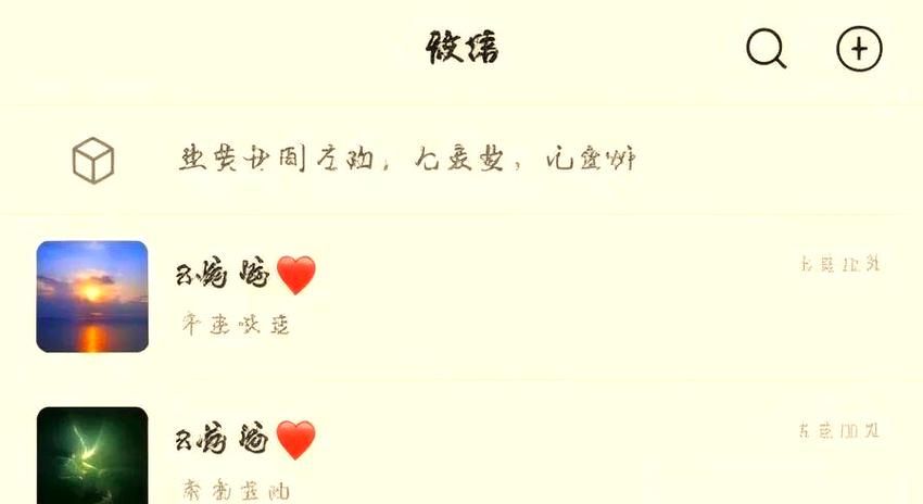 微信置顶语设置步骤 轻松管理重要聊天内容