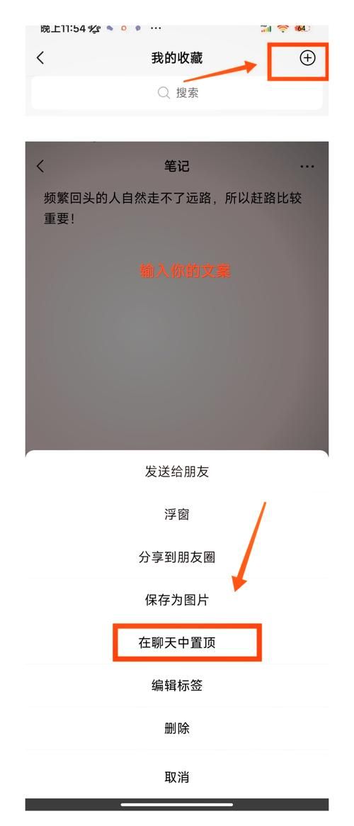 微信置顶语设置步骤 轻松管理重要聊天内容