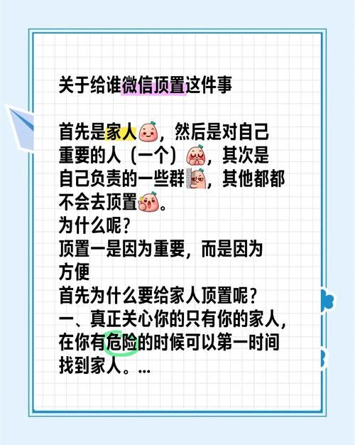 微信置顶语设置步骤 轻松管理重要聊天内容