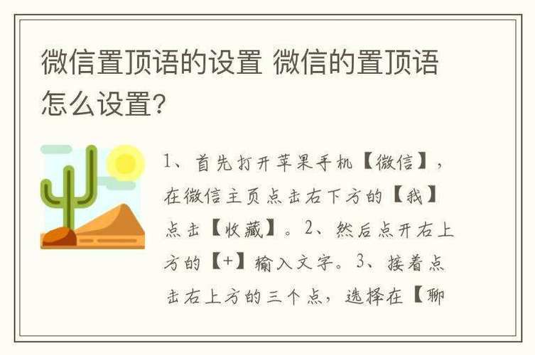 微信置顶语设置步骤 轻松管理重要聊天内容