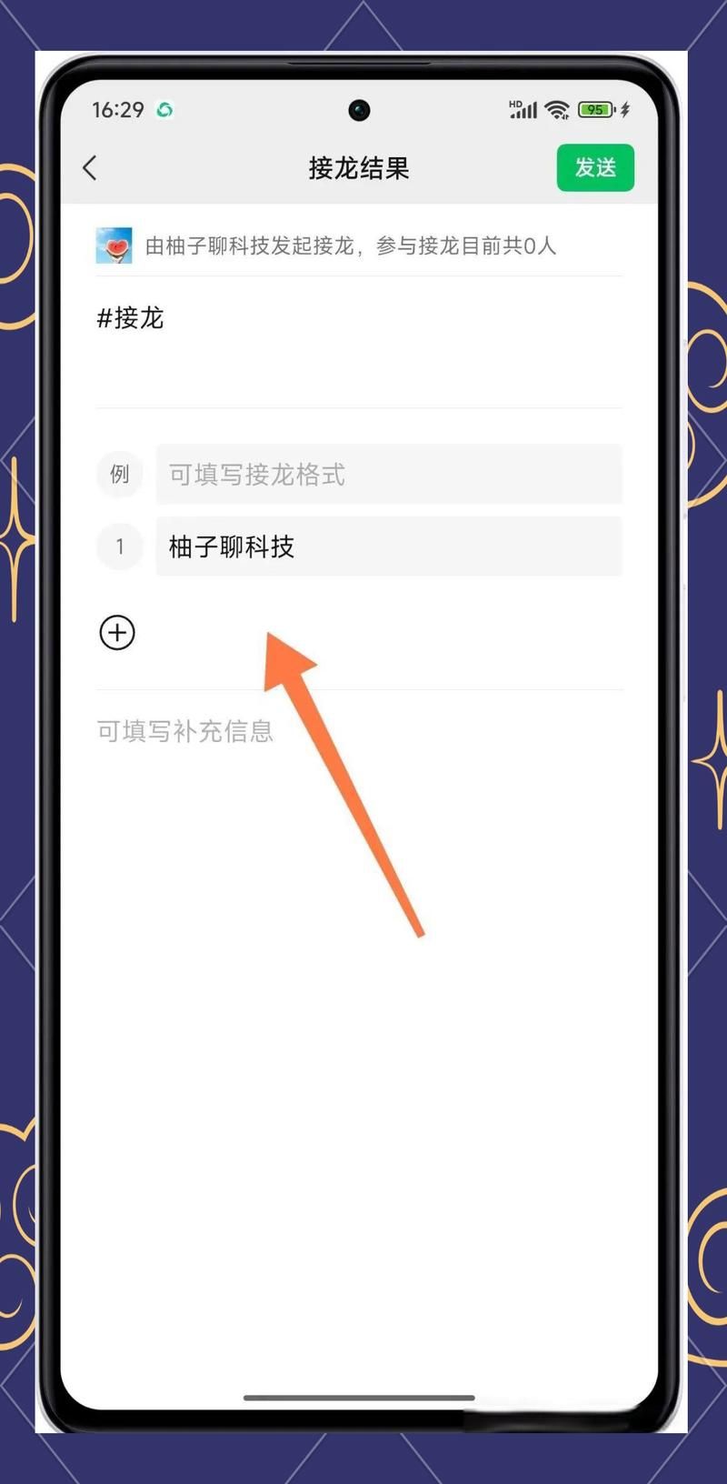 微信群怎么发起接龙报名 超详细操作指南一看就会