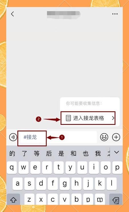 微信群怎么发起接龙报名 超详细操作指南一看就会