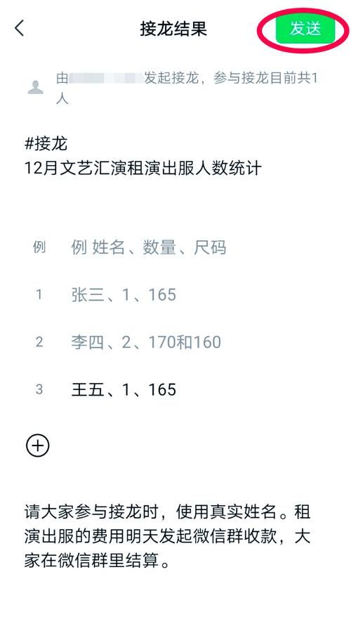 微信群怎么发起接龙报名 超详细操作指南一看就会