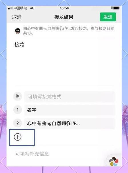 微信群怎么发起接龙报名 超详细操作指南一看就会