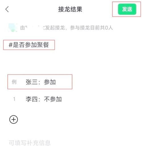 微信群怎么发起接龙报名 超详细操作指南一看就会